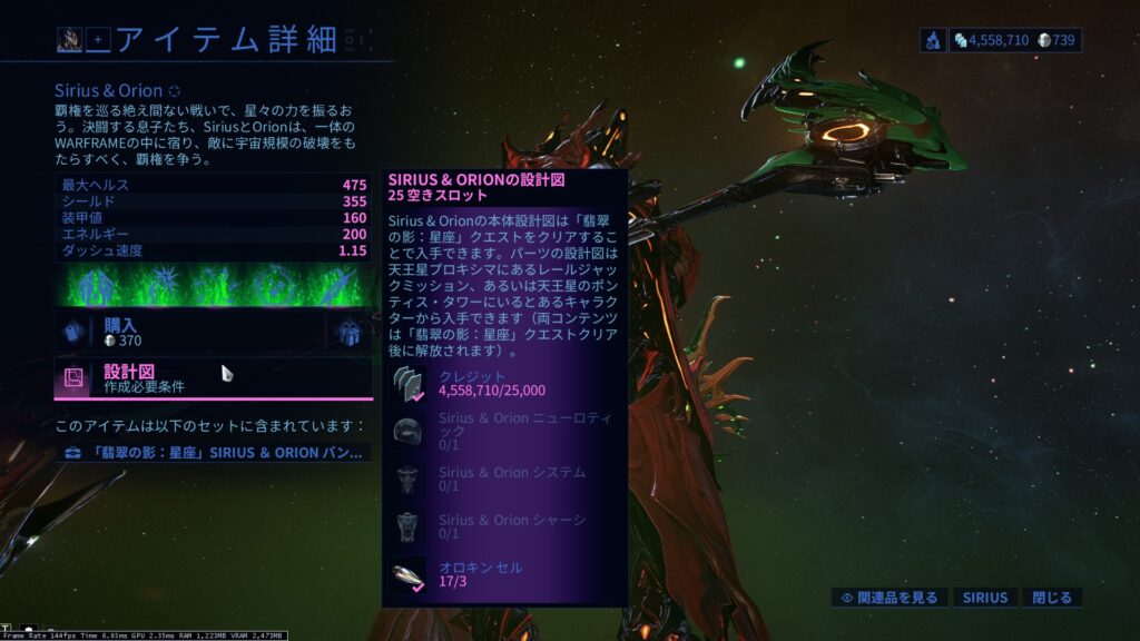 設計図は天王星RJ