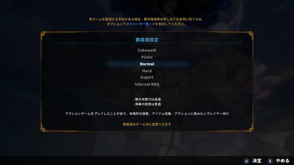 難易度は隠し難易度含め6つ