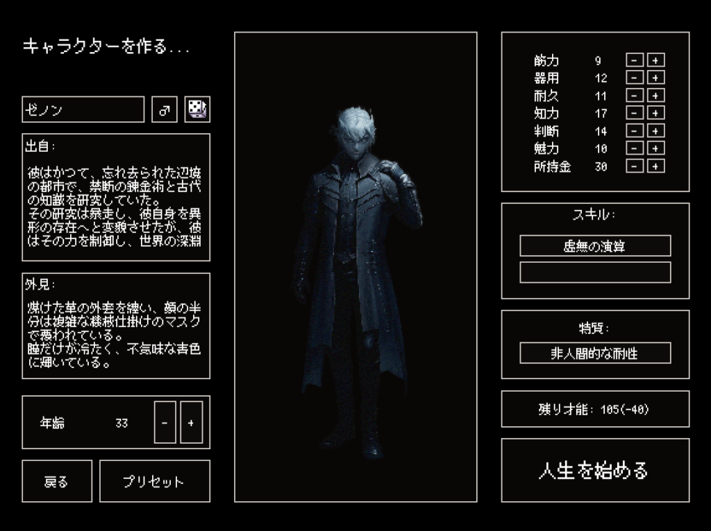 才能ポイントが無いと弱いキャラしか作れない
