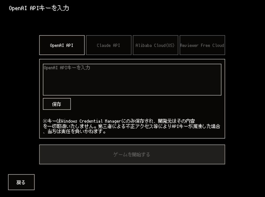 APIキー入力画面