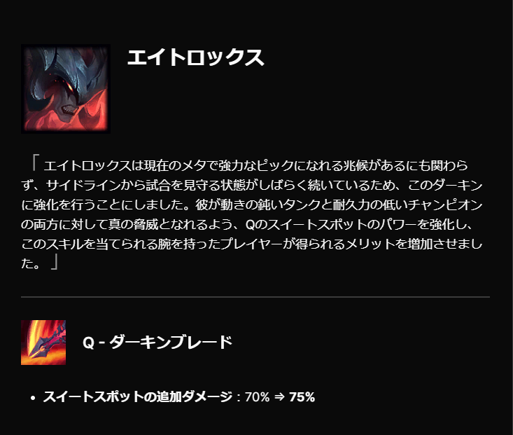 エイトロックスのQがバフ