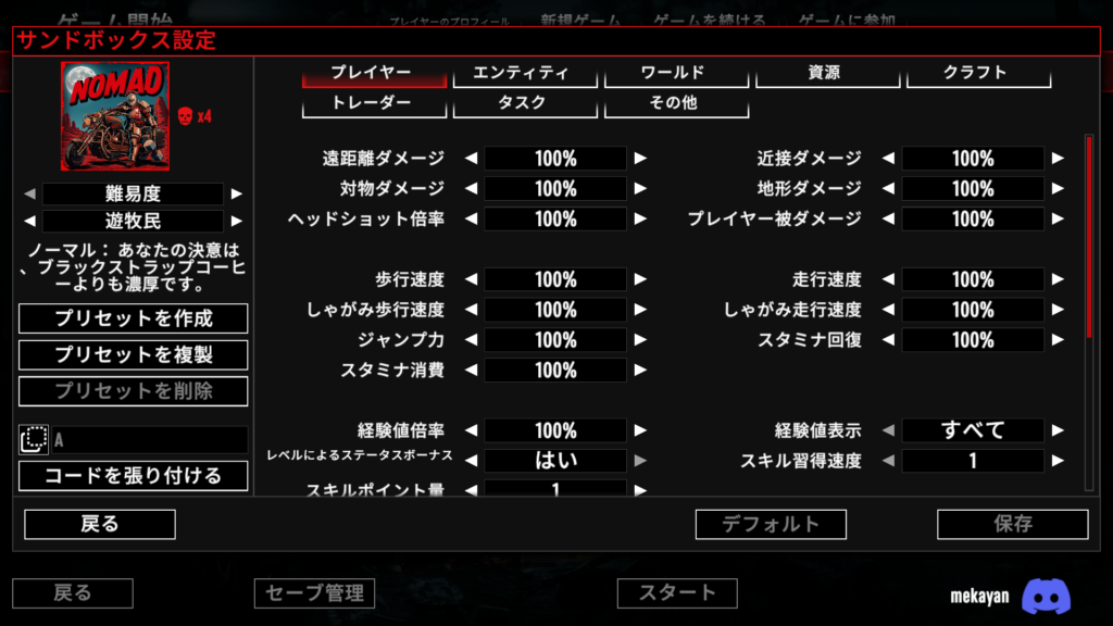 以前よりも増えた設定項目