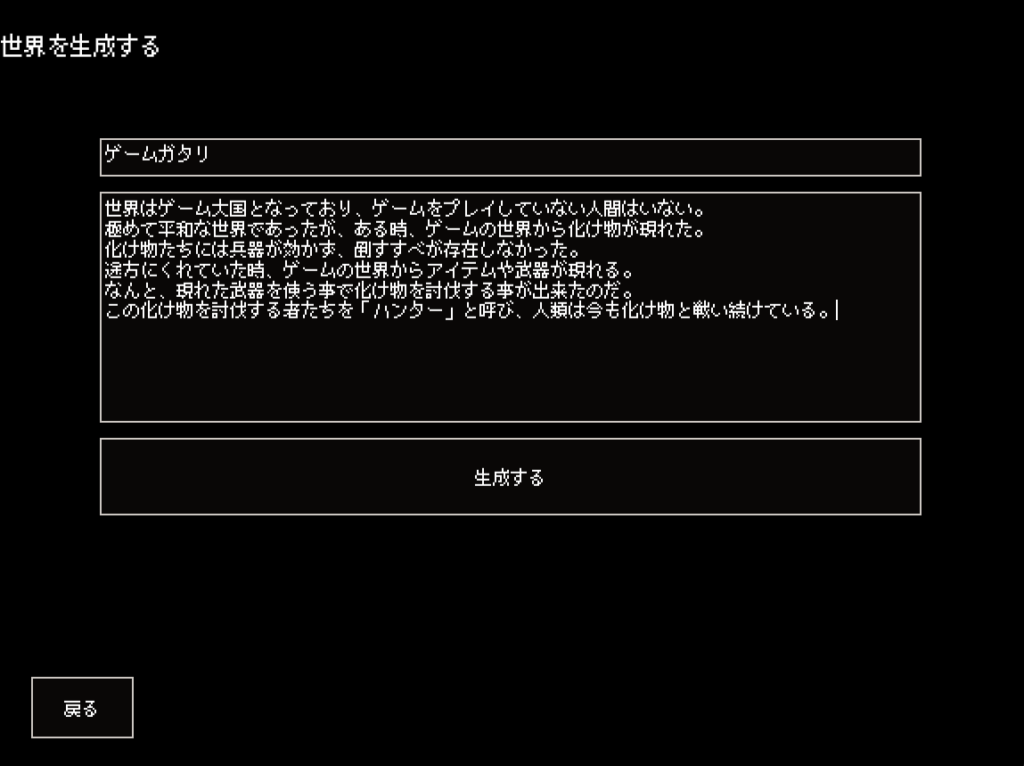 世界を作るには名前と、設定を書き込む。