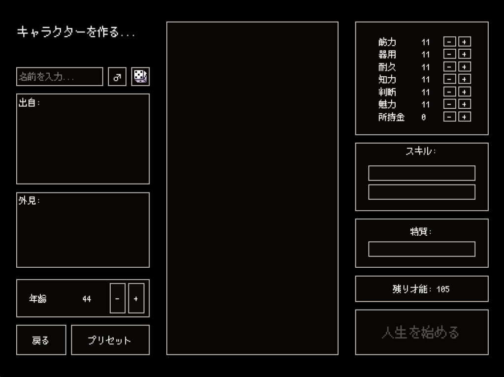 キャラクター作成画面