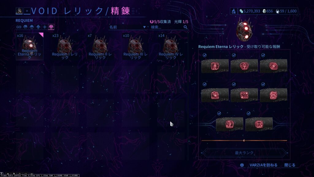 レクエイムがなんと一つのレリックにまとまった！