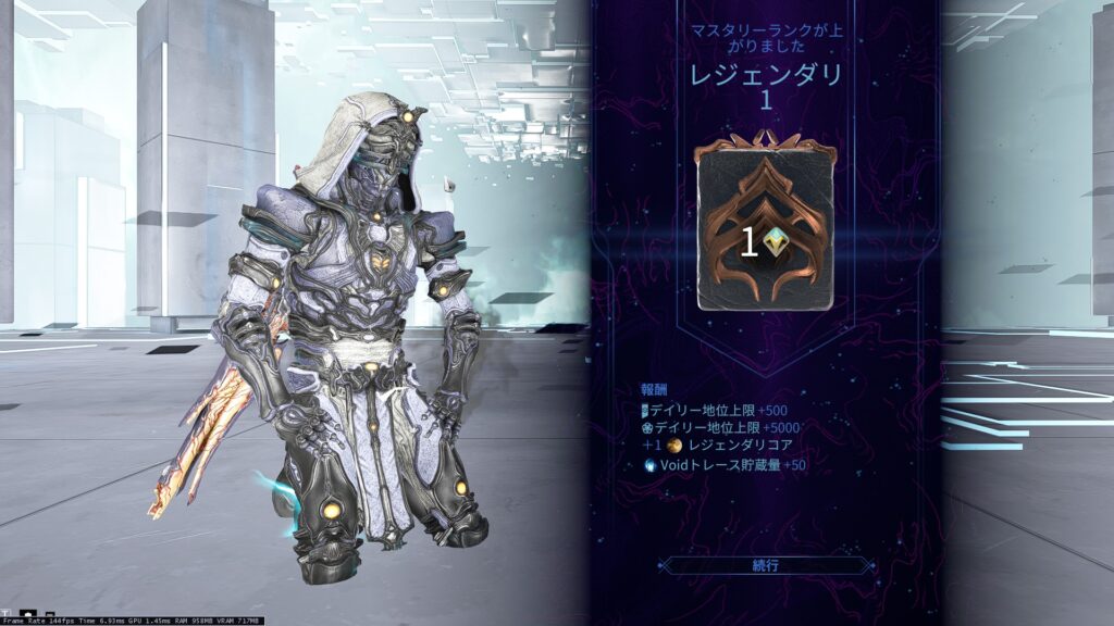 レジェンダリ昇格。