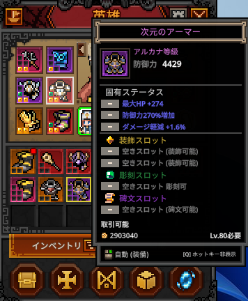 80レベルのアルカナ等級装備。能力が非常に強力