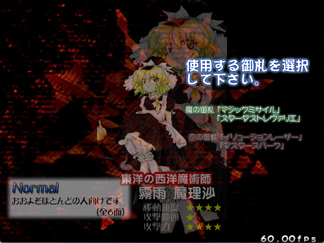 魔理沙、ミサイル装備