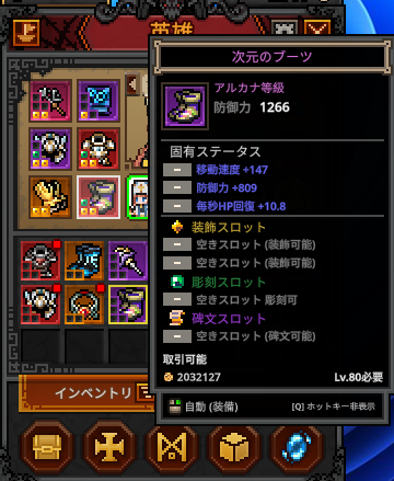 レベル80のアルカナ装備。割とまともではある。