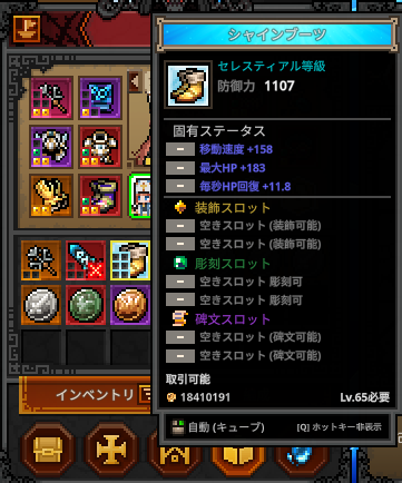 初のセレスティアル装備が排出。