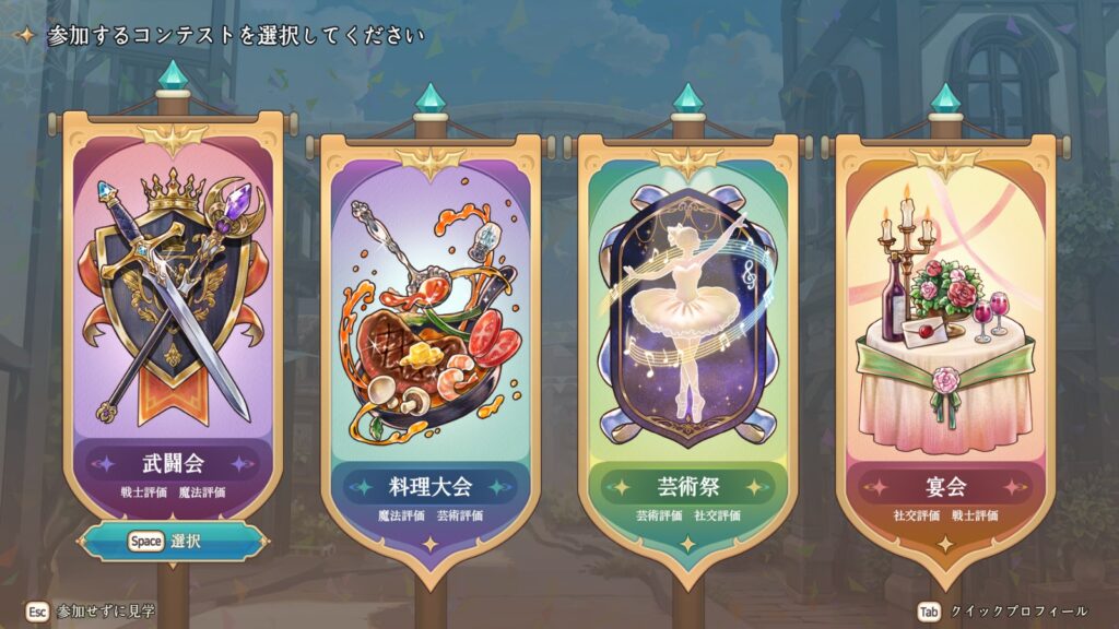収穫祭の4つの項目